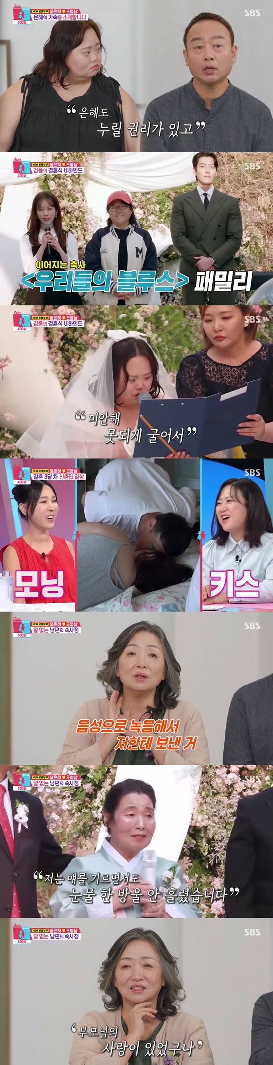 정은혜조영남, 70일차 <b>결혼 생활</b> 최초 공개…모닝키스 스윗한 신혼 (동...