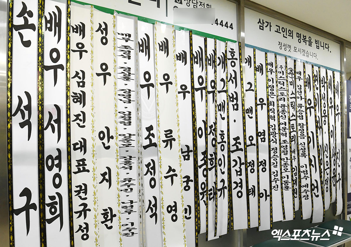 고(故) <b>송영규</b> 빈소 '연예계 <b>동료</b>들이 보낸 <b>추모</b>'[포토]