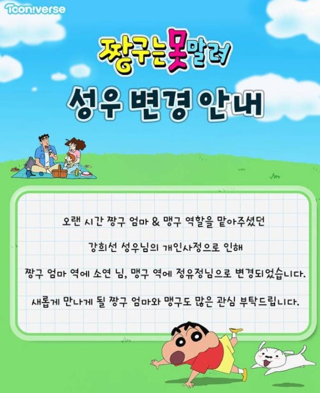짱구 엄마, 26년만 성우 교체…"이질감 줄이려 노력→연구 엄청한 듯"·"그저 감사" 어땠길래 [엑's 이슈]