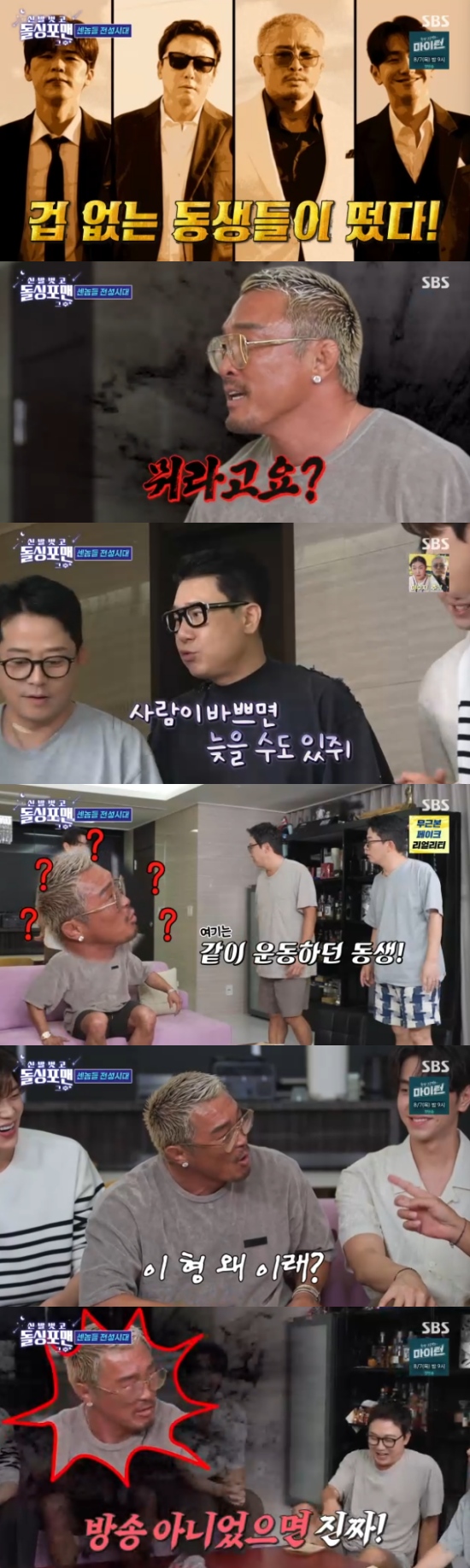 <b>추성훈</b>, 깐족거리는 탁재훈에 "방송아니었으면 진짜" (<b>돌싱포맨</b>)