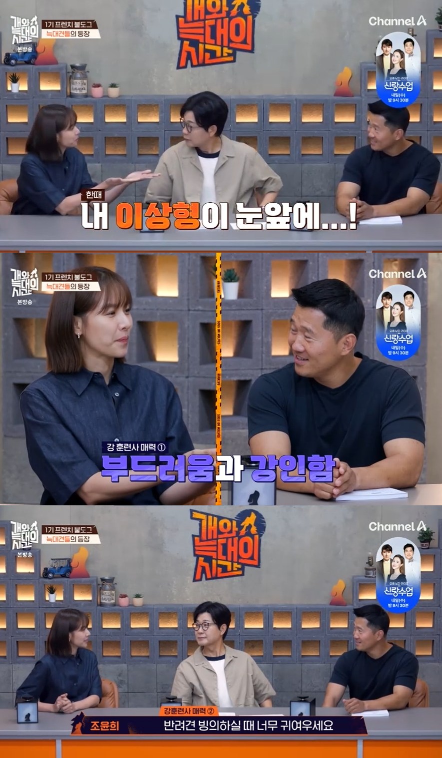 <b>조윤희</b>, '이동건과 이혼' 5년만 <b>이상형</b> 만났다…"너무 떨려" 소감 (개늑...