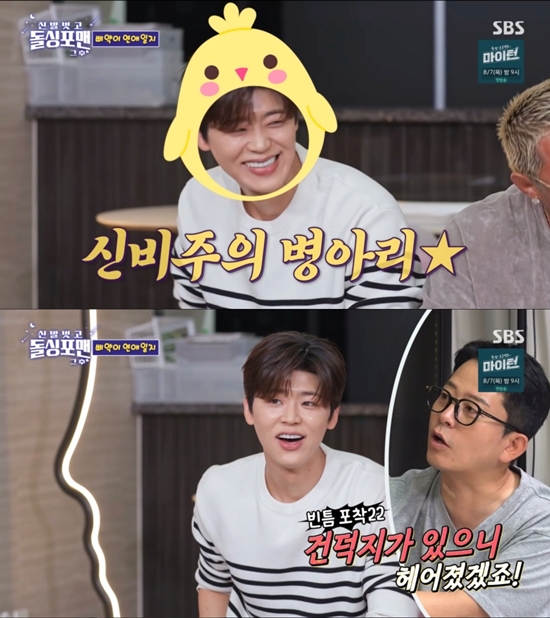 <b>박지현</b>, '이성 문제' 없는 이유 "연애? 하면 숨어다녀야" (<b>돌싱포맨</b>)[종...