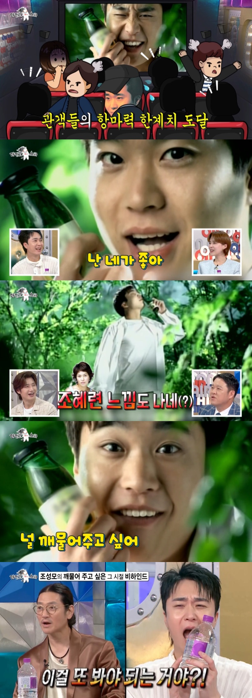 <b>조성모</b> '<b>매실 광고</b>', 조혜련 같다고?…"촬영할 때도 이상하긴 해" 고백 ...