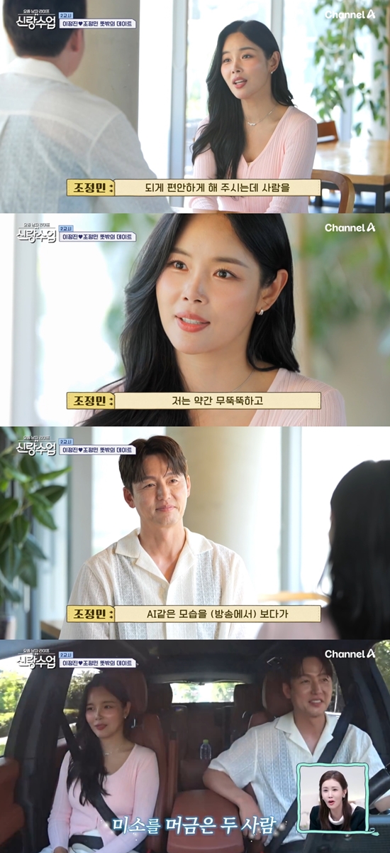 <b>이정진</b>, 드디어 핑크빛?…'고소영 닮은꼴' <b>조정민</b> "되게 편안해" (신랑...