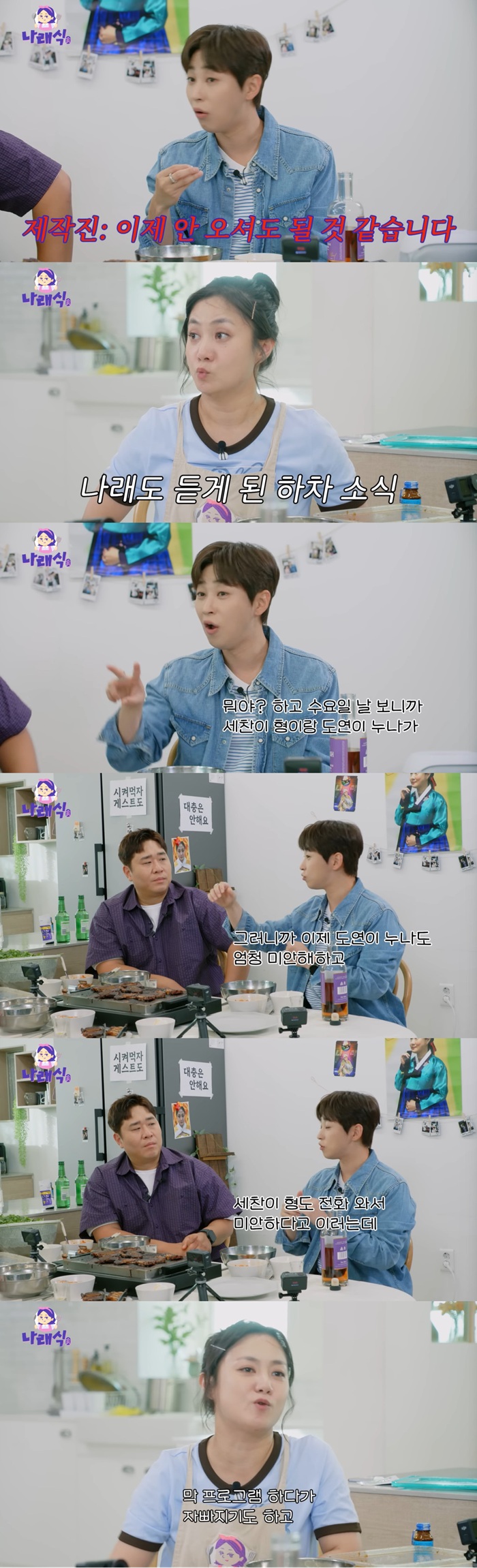 <b>박나래</b>·딘딘, 갑작스러운 <b>하차</b> 통보 "장도연·양세찬으로 변경…사과 ...