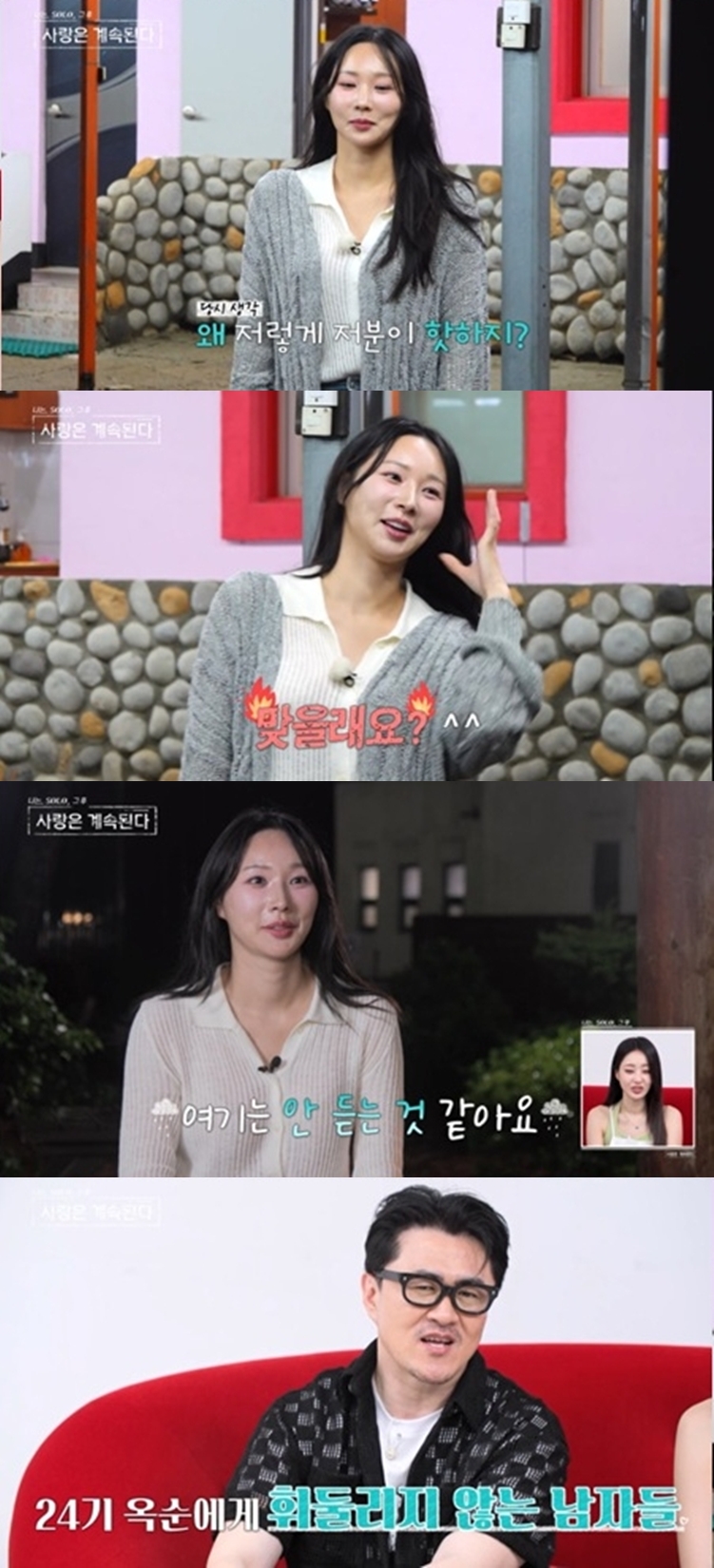 <b>24기 옥순</b>, <b>플러팅</b> 안 통하는 男 출연자들에 당황…"반응 좀 해주실래요...