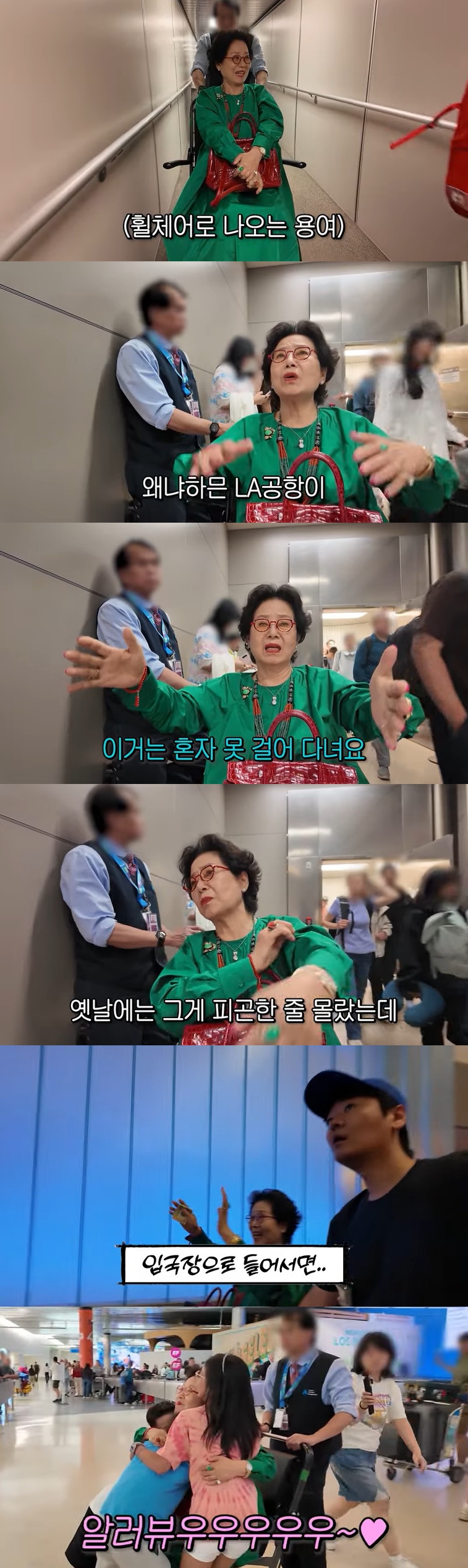 '80세' <b>선우용여</b>, LA서 휠체어 타고 등장…"옛날엔 피곤한 줄 몰랐는데"...