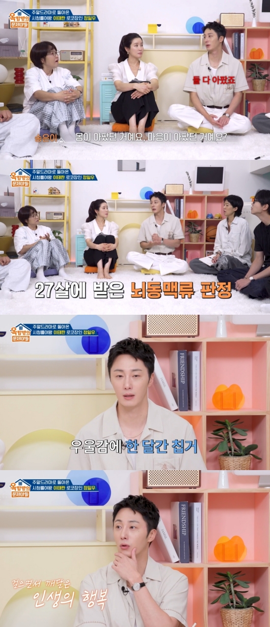 <b>정일우</b>, 27살에 '<b>뇌동맥류</b>' 판정…"칩거 중 순례길 떠나, 행복 느꼈다" ...