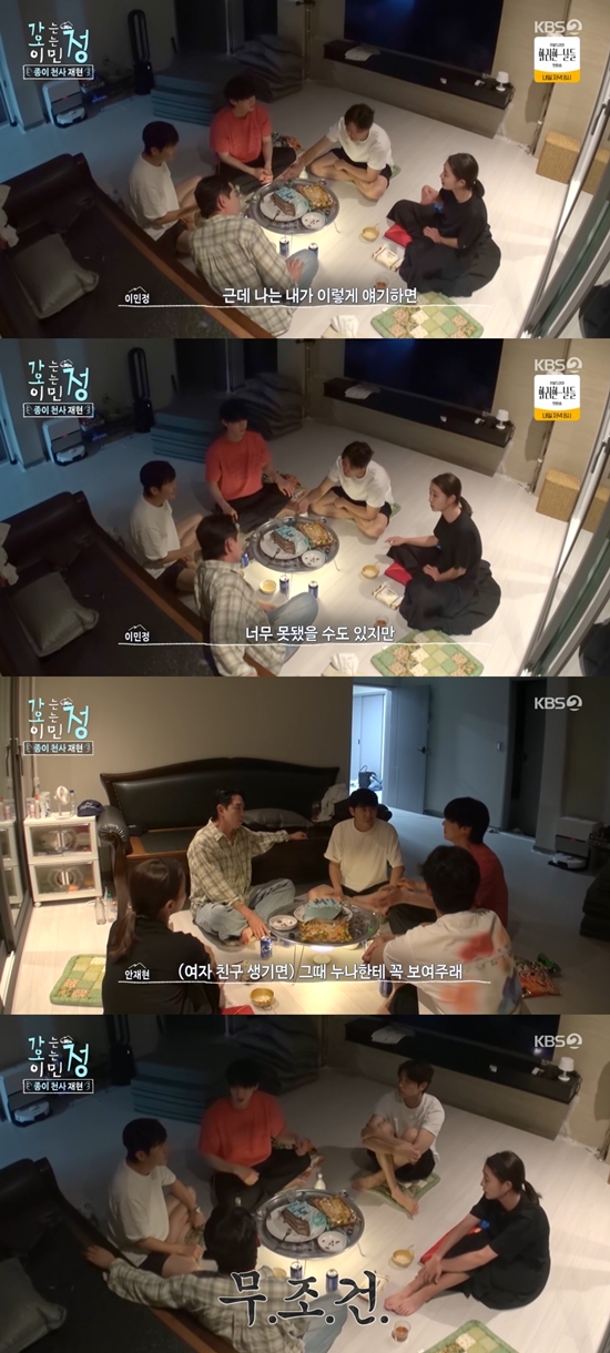 '돌싱 5년차' <b>안재현</b>, <b>이민정</b>도 응원…"사람 잘 보니까 여친 보여줘" (가...