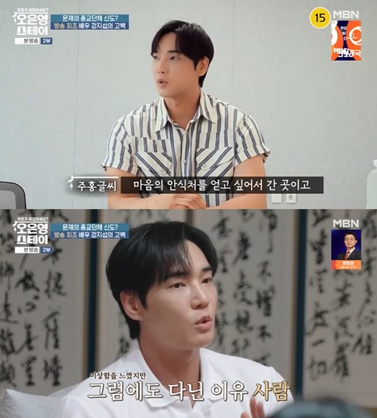 강지섭, '<b>JMS</b> 탈교' 후엔 폭로 "찬송=트로트 개사, 예배도 못하게 해" (오...
