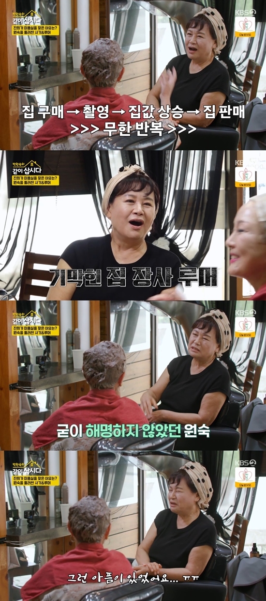 <b>박원숙</b>, 부동산 시세차익 '<b>집 장사</b>' 루머에…"아픔 있었다" <b>해명</b> (같이 ...