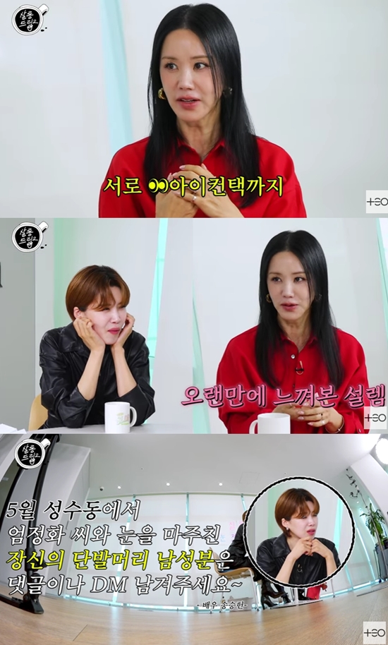 '55세' <b>엄정화</b>, 길거리서 <b>이상형</b> 만났다…"오랜만에 느낀 설렘" 공개 수...