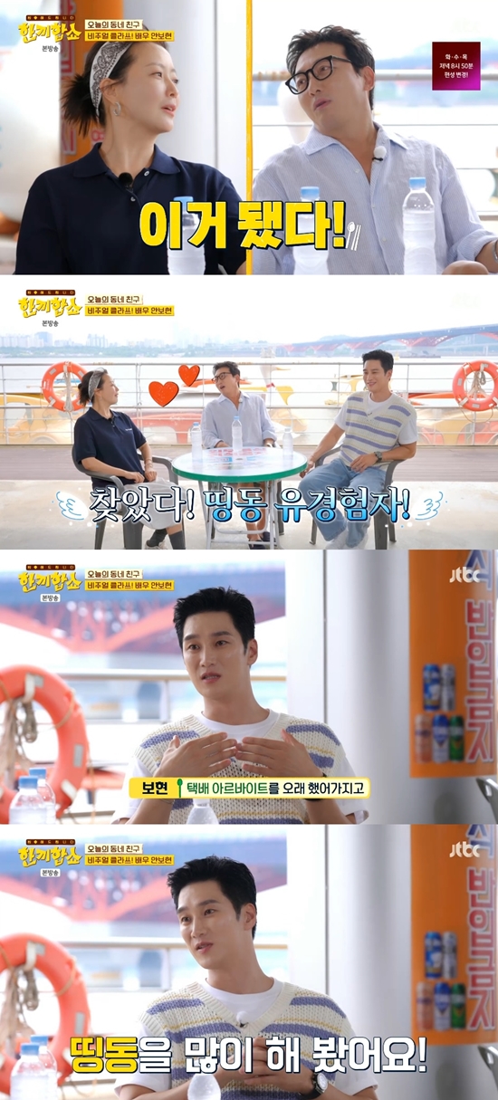 <b>안보현</b> "<b>택배 아르바이트</b> 오래 해…'띵동' 자신 있어" (한끼합쇼)[종합...