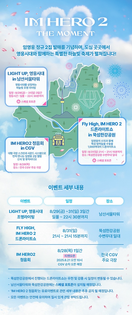 <b>임영웅</b>, <b>컴백</b> 스케일이 다르네…남산부터 뚝섬까지 '<b>하늘빛 축제</b>'