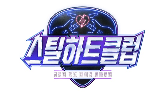 <b>문가영</b>, 밴드 서바이벌 '<b>스틸하트클럽</b>' 단독 MC 확정