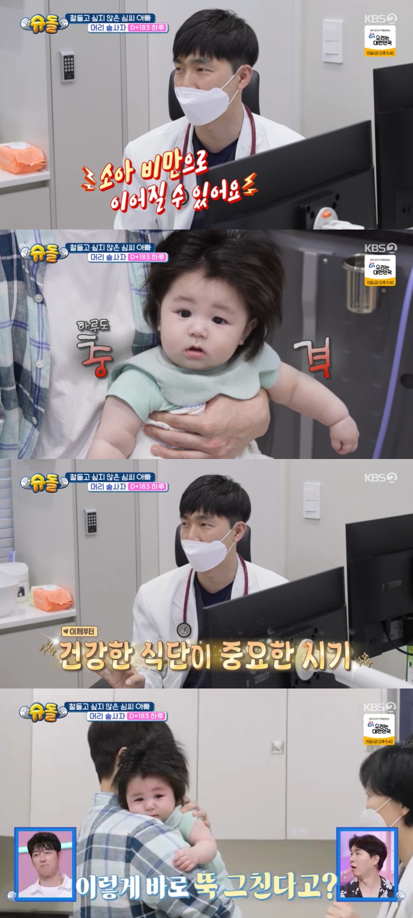 <b>심형탁</b>, '子 상위 3%' 듣고 좋아했는데…"소아비만 이어질 수도" (<b>슈돌</b>)...