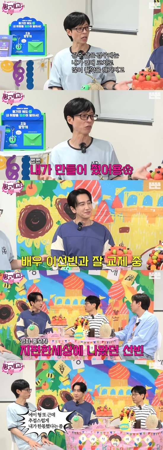 <b>이광수</b>이선빈, 연애 전선 이상無…<b>유재석</b> "내가 만들어준 것" (핑계고...