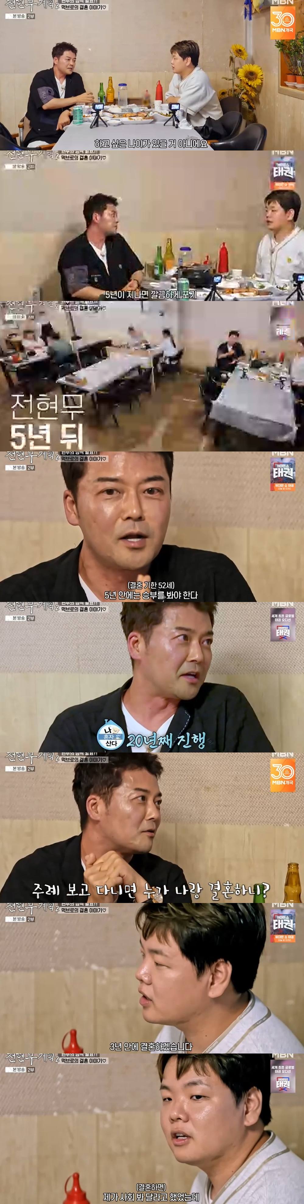 <b>곽튜브</b>, '연하 직장인'과 3년안에 <b>결혼</b>한다…"사회는 <b>전현무</b>" (<b>전현무</b>...