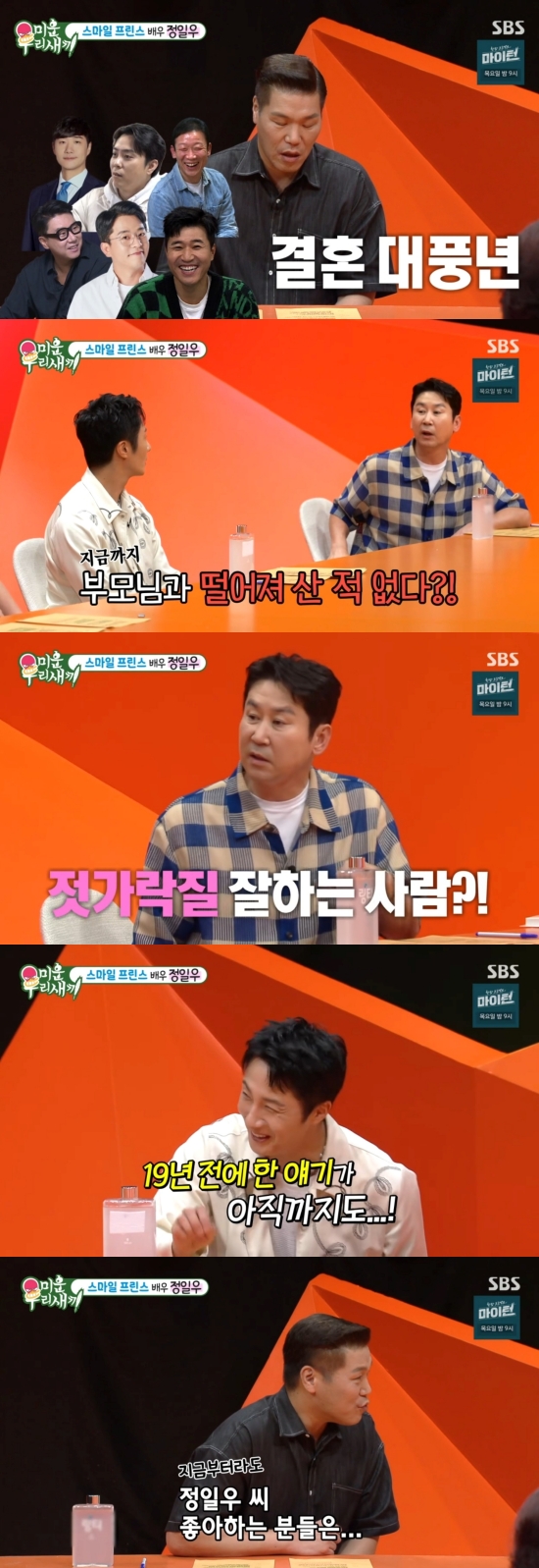 <b>정일우</b> "19년 전 <b>이상형</b>이 아직도…말 조심해야" 이유 봤더니 (미우새...