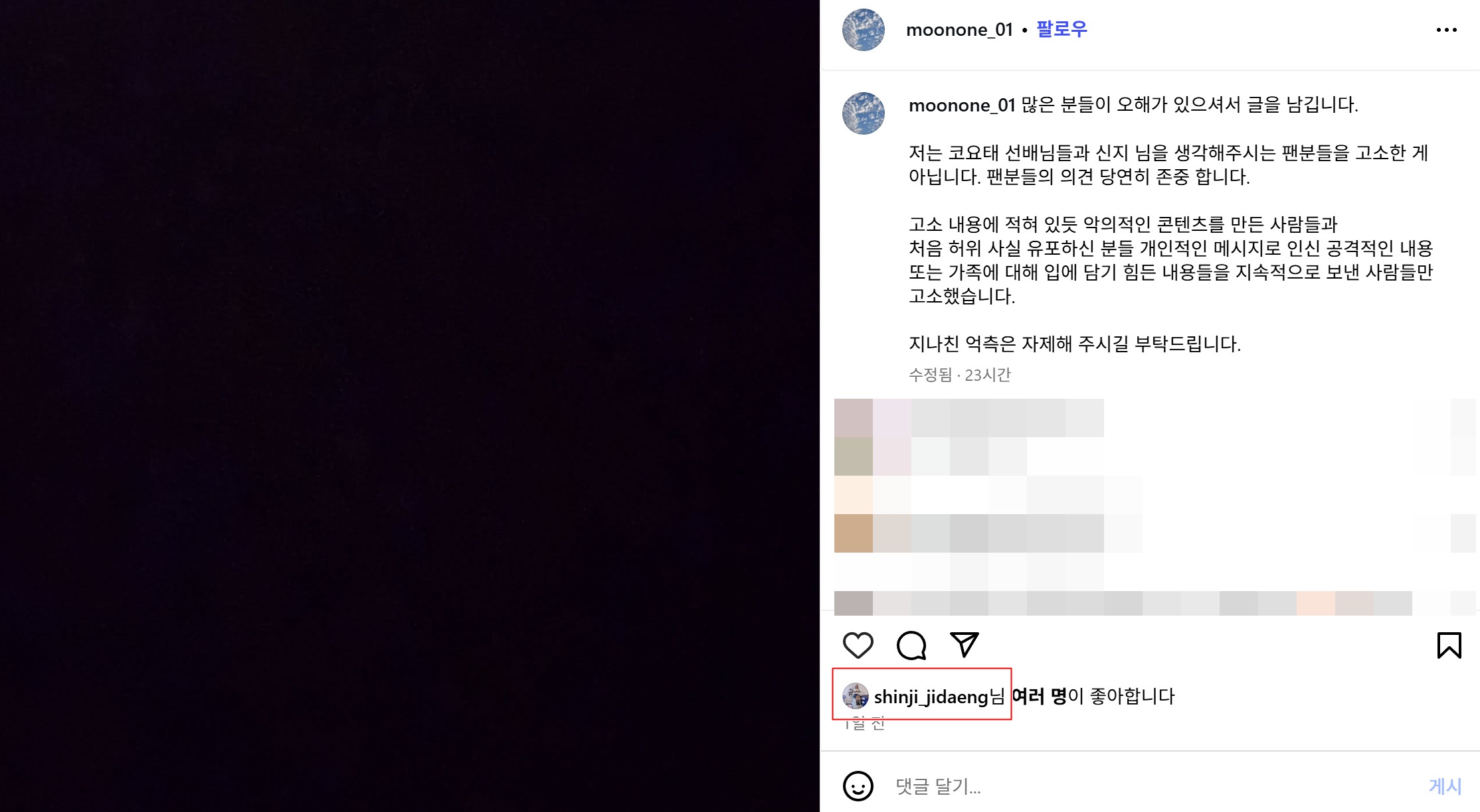 <b>신지</b>, <b>문원</b> 입장문에 조용히 '좋아요'…<b>논란</b>에도 마음 굳건 [엑's 이슈...
