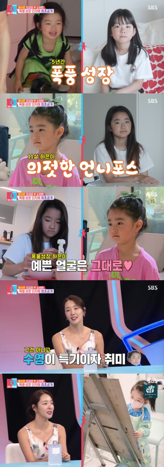 <b>소이현</b> "<b>인교진</b>, 행복 강요" (<b>동상이몽2</b>)[종합]