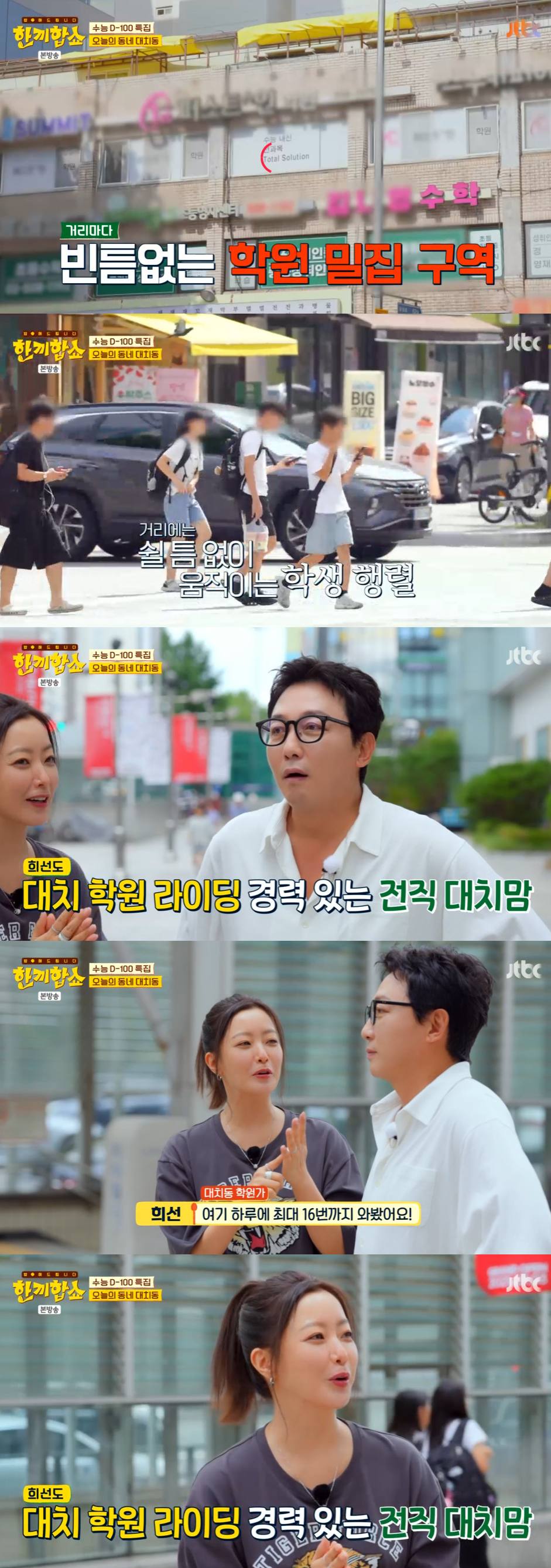 <b>김희선</b>, 알고보니 딸 영재…"<b>대치동</b>, 최대 16번 <b>라이딩</b>" 깜짝 발언 (한끼...