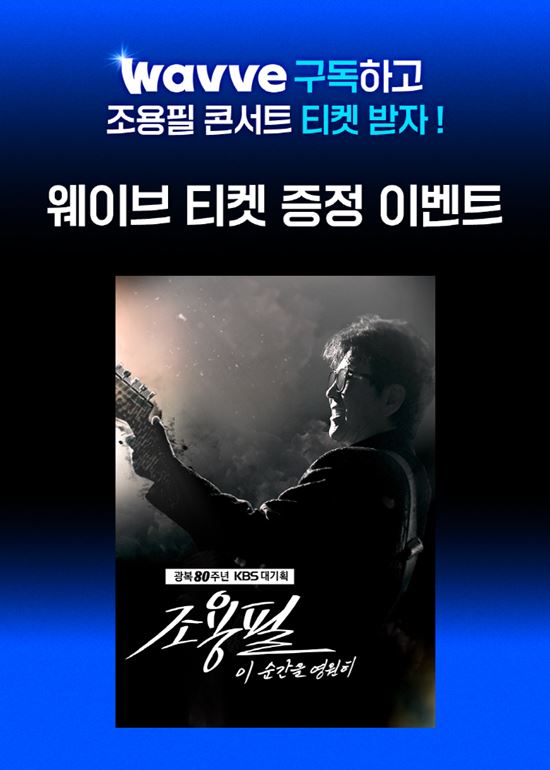 조용필 KBS 광복 80주년 기념 콘서트 이미지