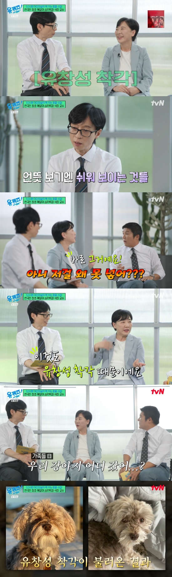'<b>유퀴즈</b>' 예일대 안우경 교수 "강의할 때 <b>BTS 춤</b> 시켜...엉망진창" 웃음...