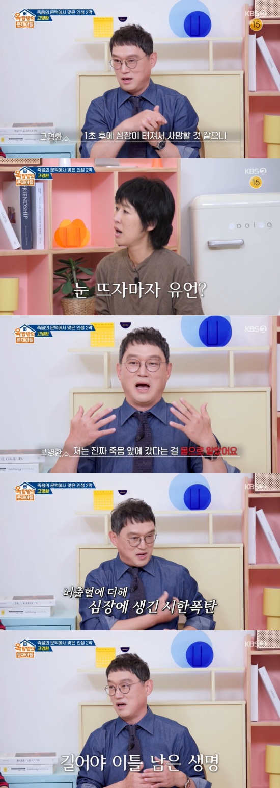 <b>고명환</b> "<b>매니저 졸음운전</b>으로 교통사고…눈 뜨니 유언 남기라고" (옥문...