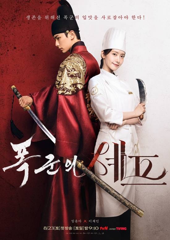 '<b>폭군의 셰프</b>' 측 "'태평성대' <b>한자</b> 오기…혼란 끼쳐드려 죄송" [공식]