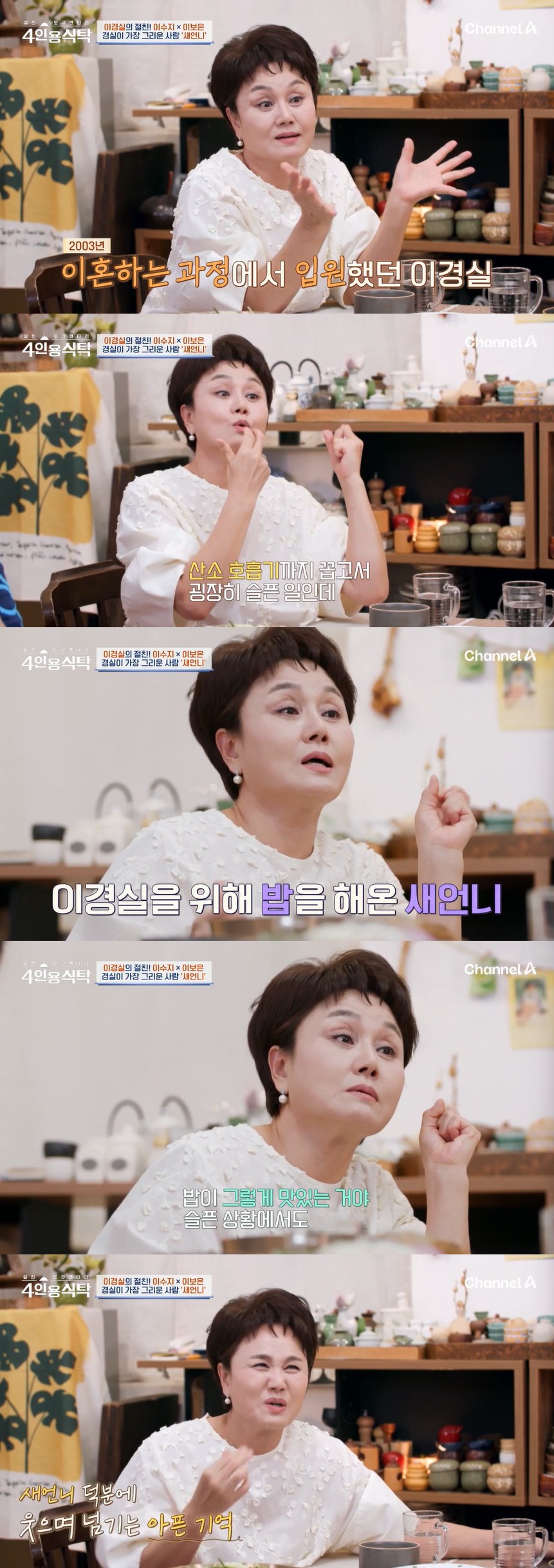 <b>이경실</b>, <b>전남편 폭행</b>에 산소호흡기까지 달았다…"굉장히 슬픈 일" 회상...
