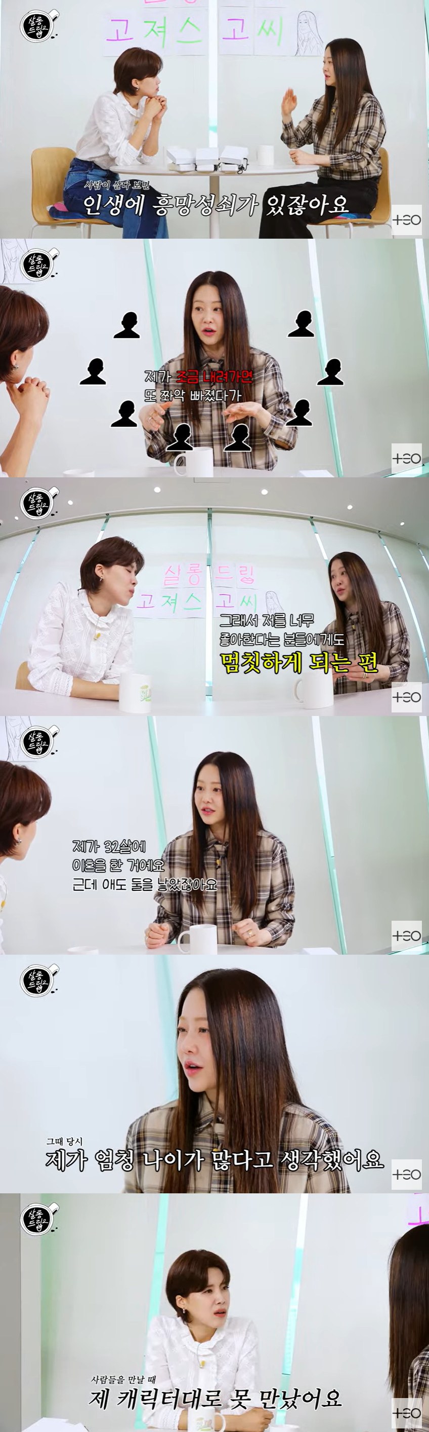 <b>고현정</b> "32살에 <b>이혼</b>·애둘맘…그땐 나이 많은 줄 알아" 솔직 <b>고백</b> (살롱...