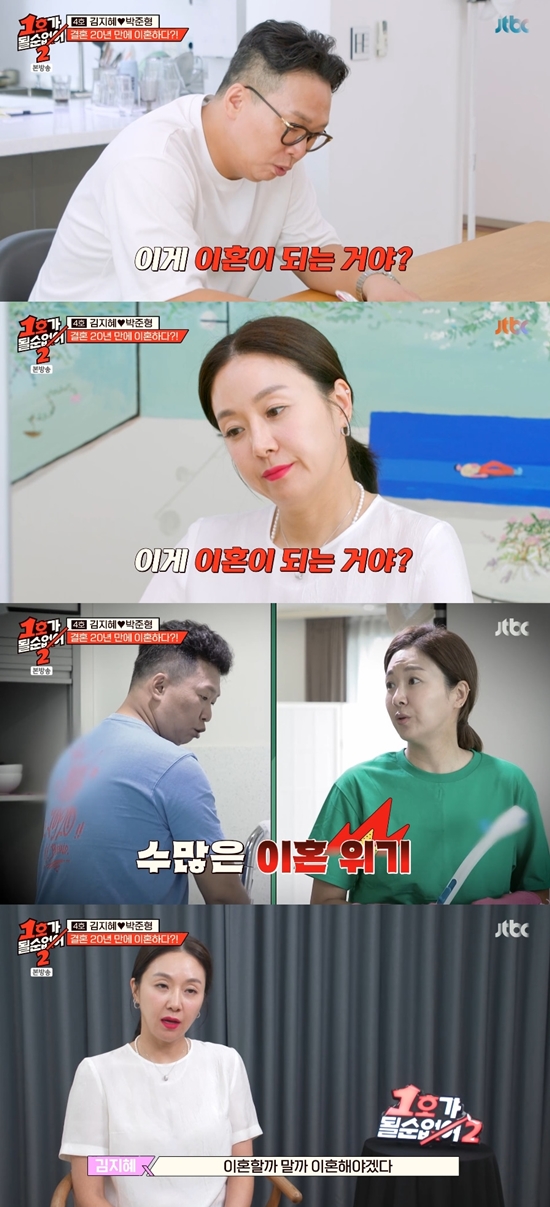 '21년차 부부' <b>김지혜</b><b>박준형</b>, '이혼신고서' 작성했다…"<b>재산 분할</b> 5:5 ...