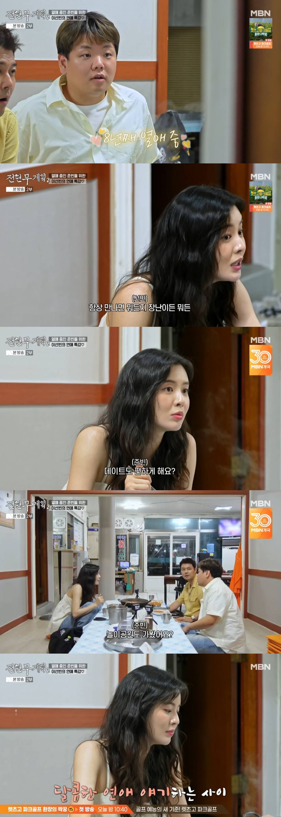 <b>이선빈</b> "<b>이광수</b>와 벌써 8년째 연애 중, 웃을 일 생기는 사이…대중들...