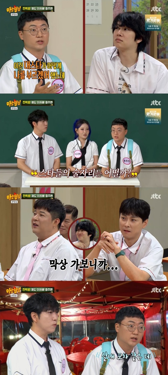 <b>충주맨</b>, <b>김희철</b>에 실망해 <b>손절</b> '충격' "휴가내고 서울 왔더니…" (아형)...