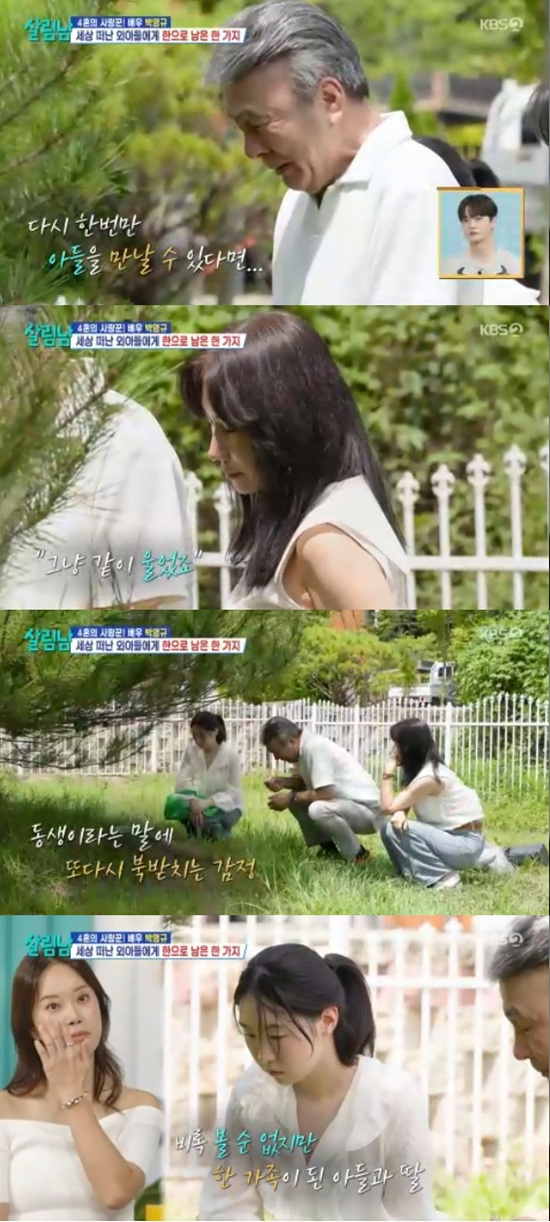 박영규, 사고사로 떠난 외아들 "美유학 중 日자동차회사 입사 결정됐었는데" (살림남)[전일야화] | 인스티즈