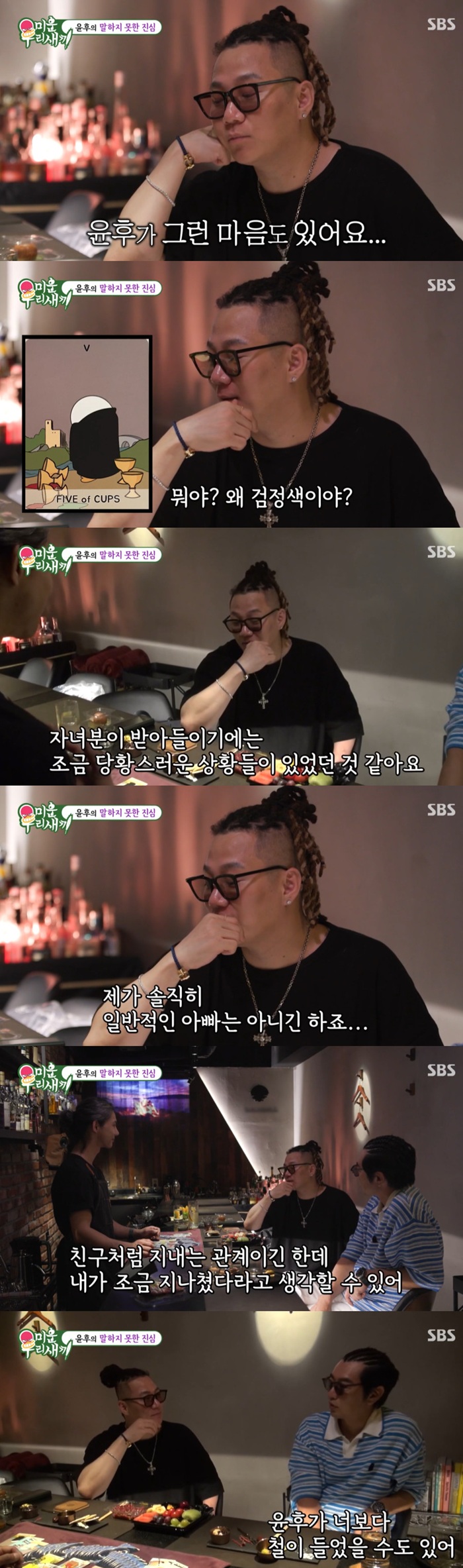 <b>윤민수</b>, <b>이혼사유</b> 고백…"일반적인 아빠 아냐" 윤후 속마음 묻고 '후회...