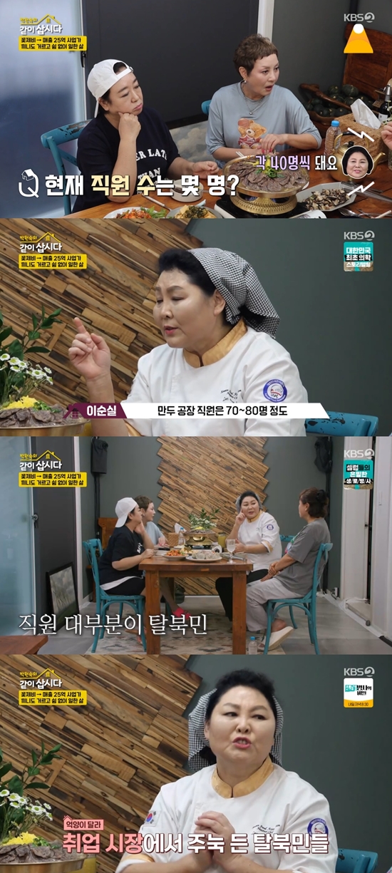 '<b>월매출</b> 25억' <b>이순실</b> "직원 모두 탈북민, 북한식으로 일해"…박원숙 '깜...
