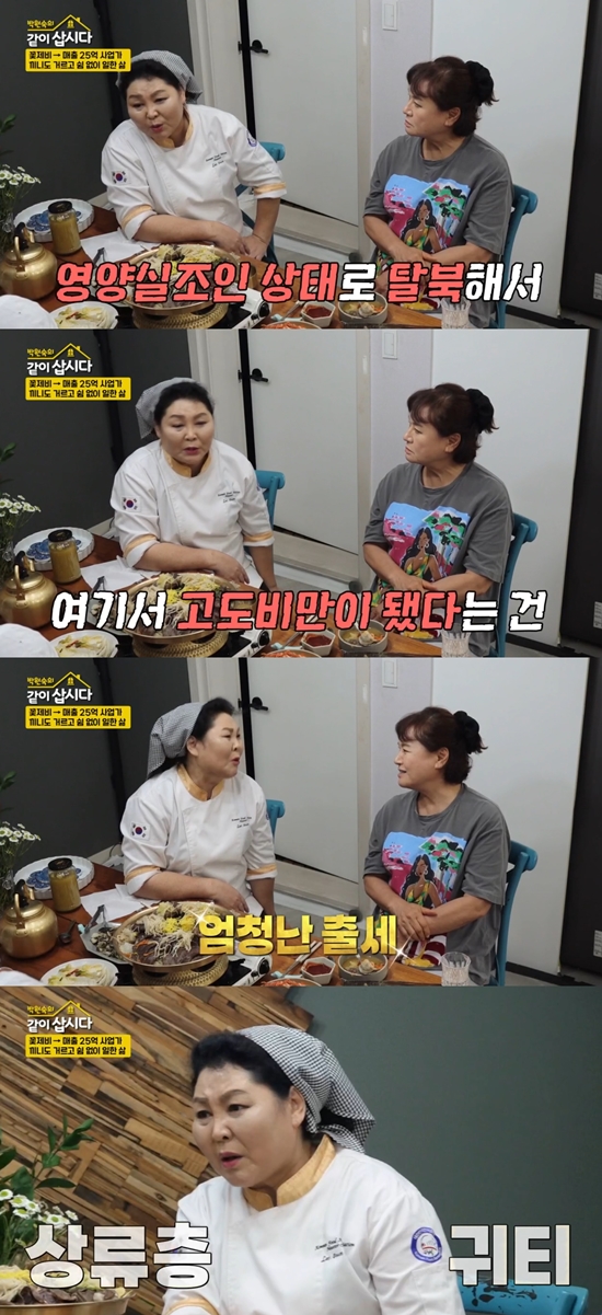 '<b>월매출 25억</b>' <b>이순실</b>, 상류층 선언…"영양실조로 탈북→고도비만 됐다...
