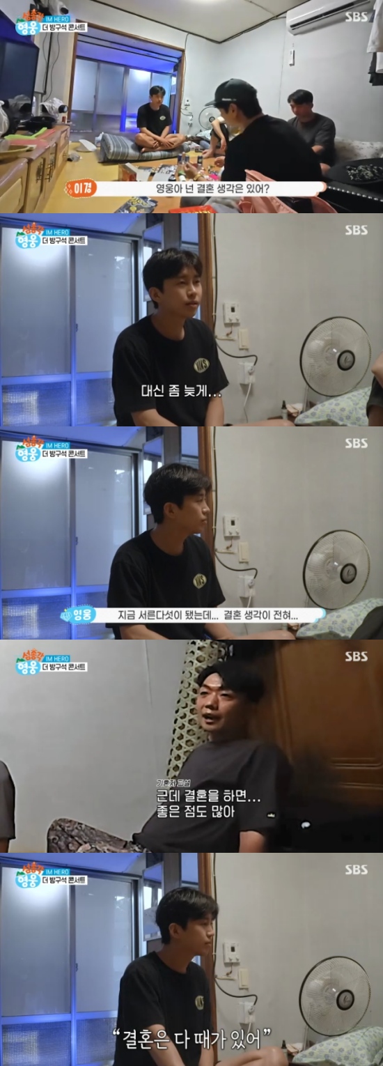 <b>임영웅</b> "<b>결혼</b>? 현재는 <b>생각</b> 無...늦게 하고싶어" (섬총각 영웅)[종합]
