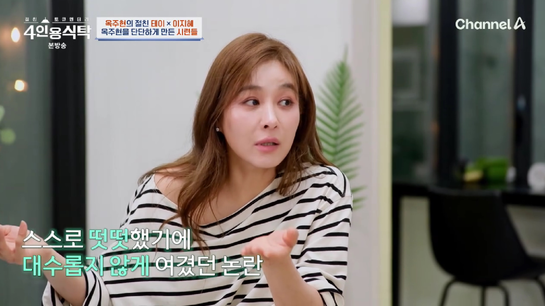 <b>옥주현</b>, '<b>옥장판</b> 인맥캐스팅' <b>논란</b>에…"떳떳했는데, 일이 커졌다" (4인용...