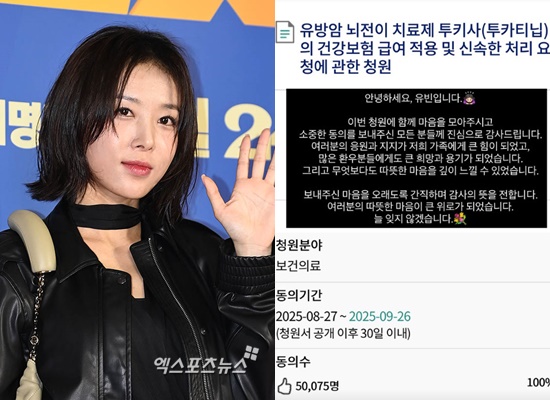 원더걸스 <b>유빈</b>, 간절한 마음 닿았다…<b>유방암 치료제</b> 청원 5만 돌파 [해...