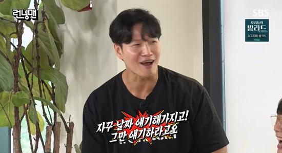 <b>유재석</b>, <b>김종국</b> '극비 <b>결혼</b>'에 불만…"신부 아직도 안 알려 줘" (런닝맨...