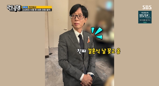 <b>유재석</b>, '<b>김종국 결혼식</b>'서 12년 묵은 약속 지켰다…'충격 하객룩' 공개...