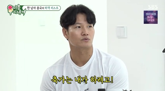 <b>김종국</b>, <b>결혼식</b>에 '미우새' 팀도 안 불렀다…"하객 100명, 헬스장 관장은...