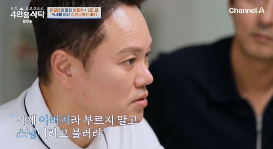 <b>김민교</b> "병원장 父, 사기당한 후 스님 됐다…췌장암으로 <b>별세</b>" (4인용 식...