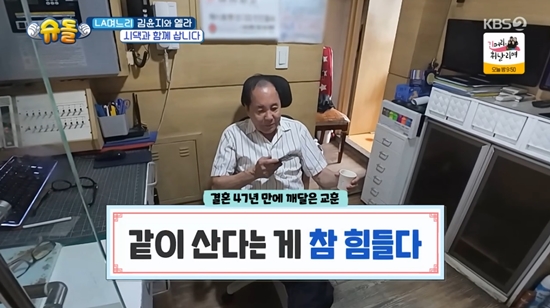 '김윤지 시아버지' <b>이상해</b>, 1층 경비실로 <b>가출</b>…"같이 산다는 게 참 힘들...
