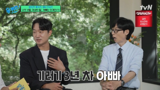 <b>조우진</b> "<b>기러기</b> 3년 차...혼술 많이 해" (유퀴즈)[전일야화]