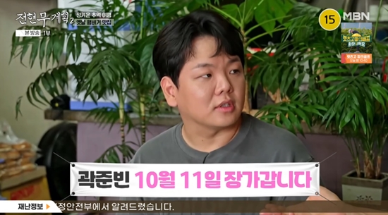 '10월 <b>결혼</b>' 곽준빈 "첫눈에 <b>결혼</b> 예감" 고백…전현무 "나도 포기 NO" (전...