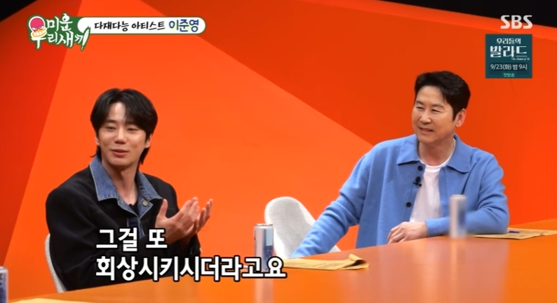 <b>이준영</b>, 청룡 '방송사고' 트라우마…"신동엽 야속했다" 원망 (<b>미우새</b>)